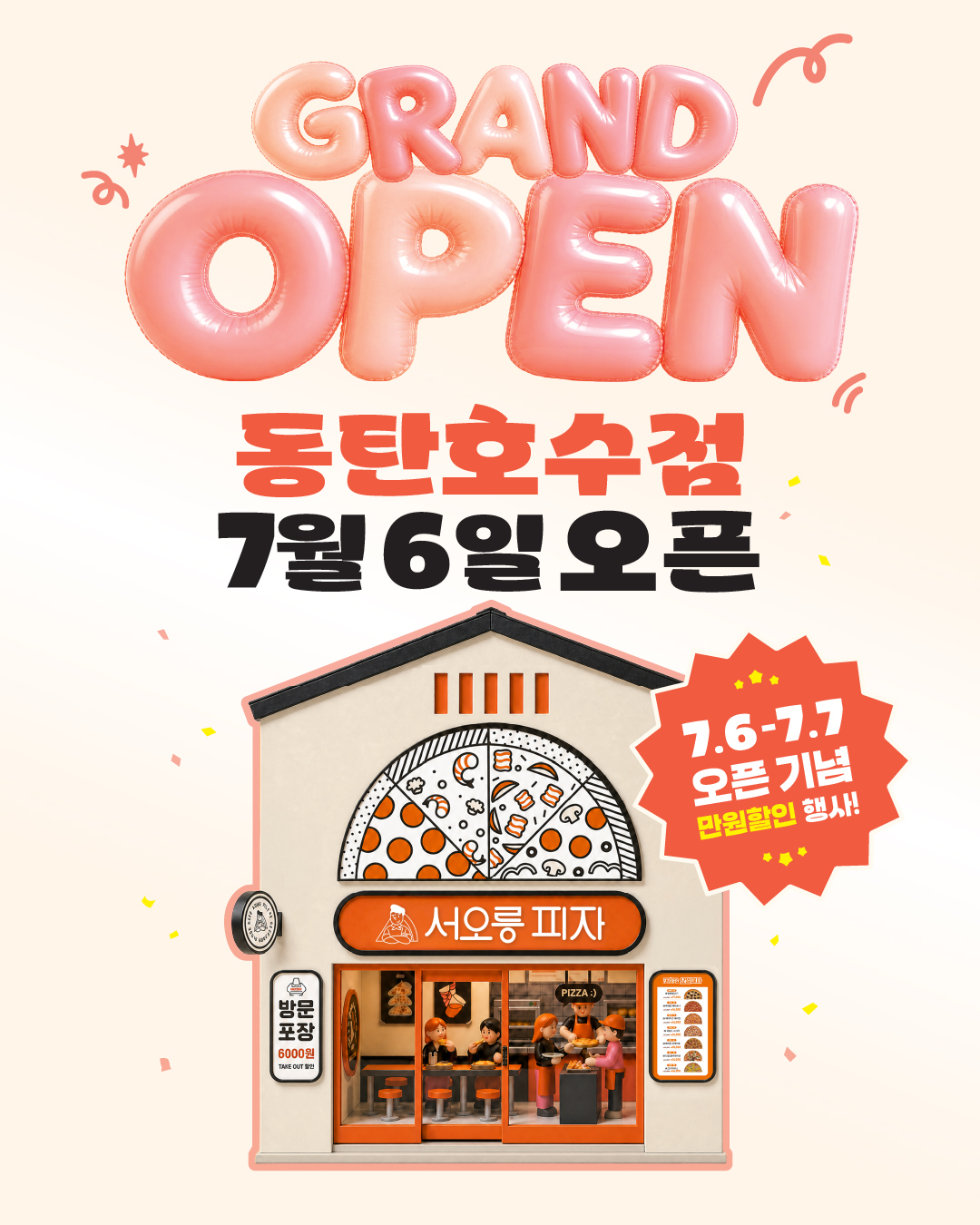 [신규 오픈] 동탄호수점 오픈!