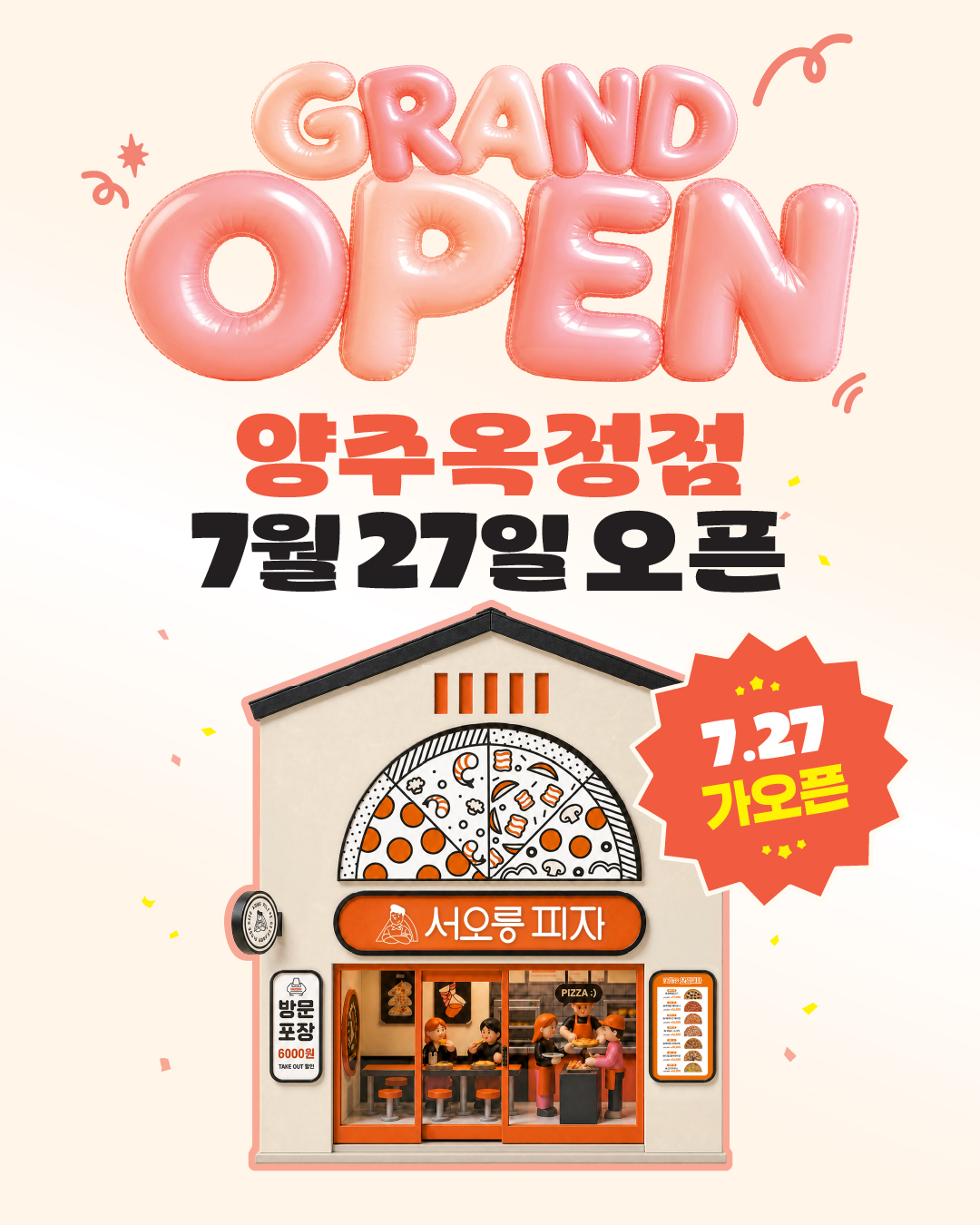 [신규 오픈] 양주옥정점 오픈!